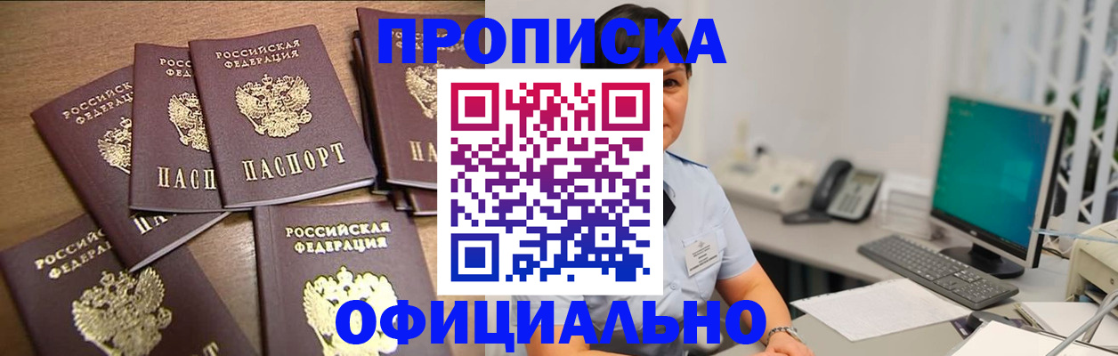 купить прописку в Ельце