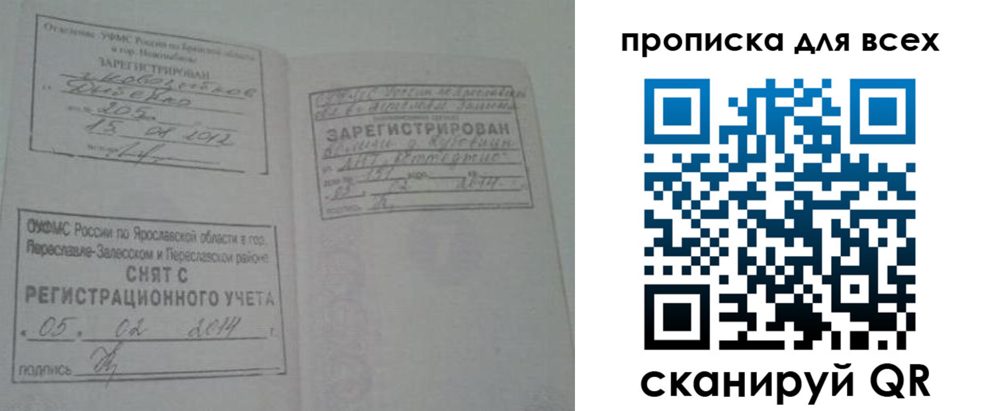 временная регистрация для всех в Ельце
