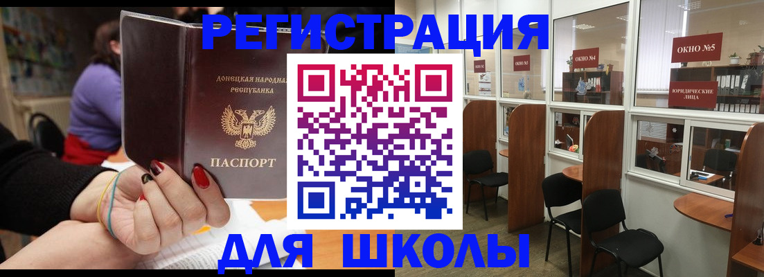 прописка для школы в Ельце