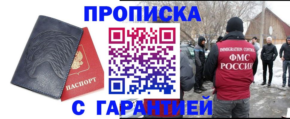 прописка 2025 в Ельце