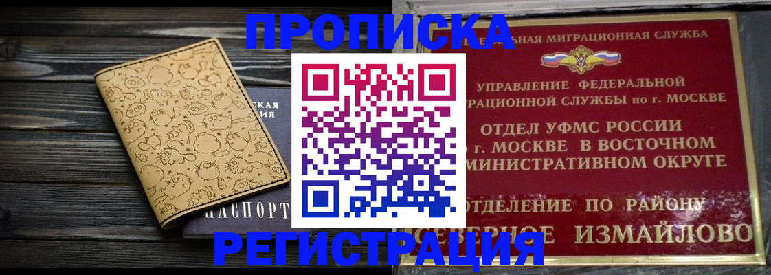 купить прописку в Ельце