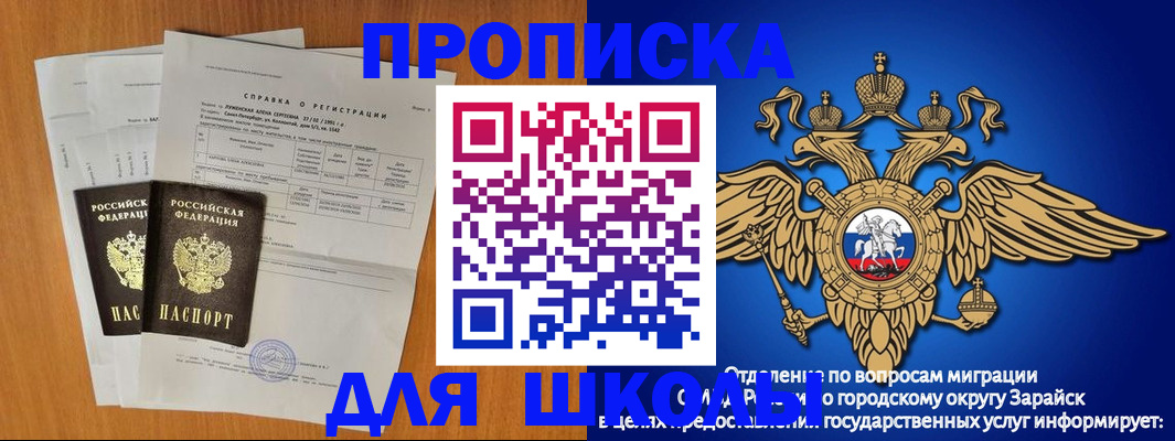 прописка ребенка в Ельце