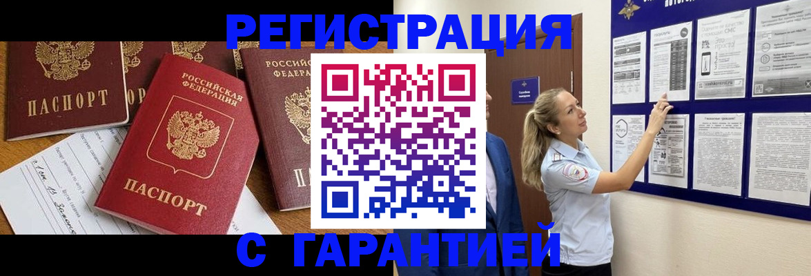 прописка гарантия в Ельце